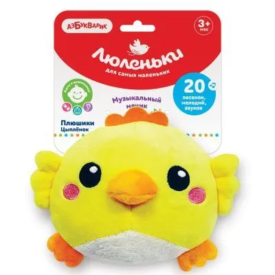 Игрушка плюшики люленьки (Цыпленок // 3074)