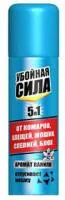 Аэрозоль УБОЙНАЯ СИЛА Максимум 5в1 150мл