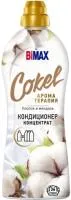 Кондиционер для белья Cokel от BiMax Sensitive 900г Хлопок и миндаль 