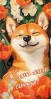 Конверт для денег DREAM CARDS Желаю много счастья (Холст, лиса)
