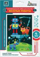 Игровой набор для опытов Веселые роботы (открытка формат А6)