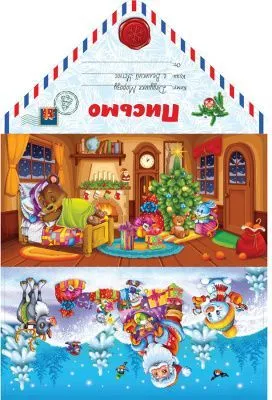 Открытка Письмо Деду Морозу (Подарки под елкой ПД-5235)