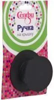 Ручка для крышки 45хх25мм силиконовая черная