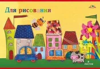 Альбом для рисования 8л А4 КТС (Сказ.город // С3602-04)