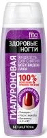 Жидкость для снятия всех видов лака ЗДОРОВЫЕ НОГТИ 110мл пластик /Фитокосметик