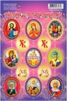 Пасхальные наклейки 11х17 Лики