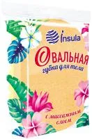 Губка для тела INSULA Овальная с массажным слоем