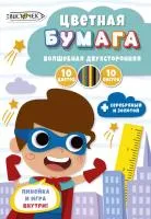 Бумага цветная 10л 10цв А4 ЭКСМО Супер-герой, двухсторонняя