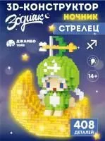 конструктор зодиак стрелец купить оптом