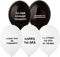 Шар воздушный 14" BELBAL Приколы мужские