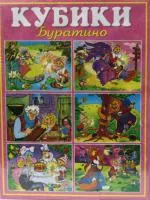 Игра развивающая СТЕЛЛАР Кубики в картинках