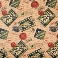 Бумага упаковочная 50х70см Герою с 23 февраля крафтовая