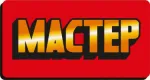 МАСТЕР