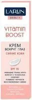 larun beauty vitamin boost spf15 крем для кожи вокруг глаз купить оптом