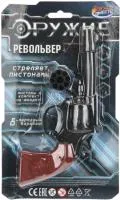 Игрушка ИГРАЕМ ВМЕСТЕ Револьвер для стрельбы пистонами 8 зарядов, Размер: 16х27х6см
