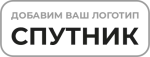 СПУТНИК