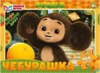 Пазлы 104 элемента УМНЫЕ ИГРЫ Чебурашка