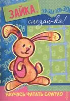 Книга Научусь читать слитно с наклейками для детей 