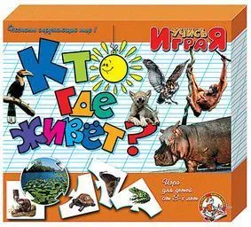 Игра обучающая Учись, играя (Кто где живет? 00238)