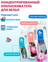 Кондиционер для белья Atmix 1000 мл