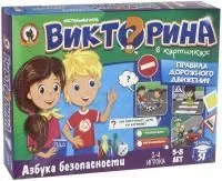 Игра настольная Викторина в картинках Правила дорожного движения
