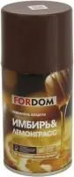 освежитель fordom 250мл имбирь лемонграсс купить оптом