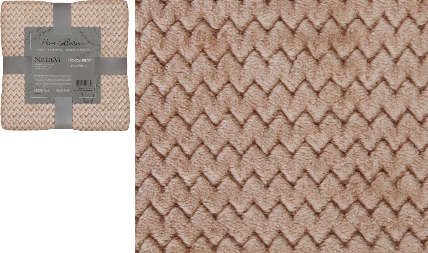 Покрывало постельное декоративное Зигзаг фланелевое 180х200см плотность 250г/м2