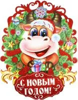 Картина новогодняя 46х35см Бычок