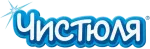 ЧИСТЮЛЯ