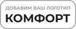 КОМФОРТ