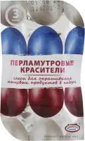 Красители пищевые Перламутровые для пасхальных яиц 3 цвета