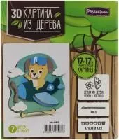 Набор для творчества 3D Картина 17х17см Щенок-летчик