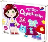 Игра магнитная Одевашки Магнитные истории
