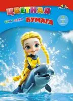 Бумага цветная 16л 8цв А4 АППЛИКА Девочка и дельфин