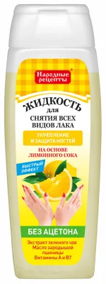 Жидкость для снятия лака НАРОДНЫЕ РЕЦЕПТЫ 110мл пластик /Фитокосметик (Лимон укрепление и защита // 3521)