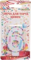 Свеча для торта Яркие краски Цифра 6 6см