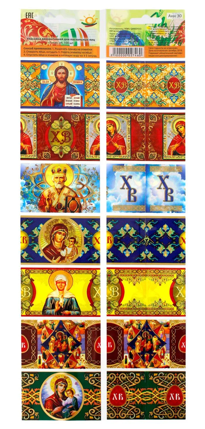 Пленка термоусадочная АЗИМУТ для пасхальных яиц (Акн66 Р10464-66 Лики)