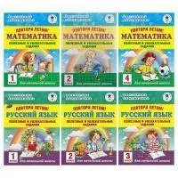 Книга Повторим летом! Полезные и увлекательные задания Узорова О. В.