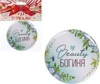 Зеркало косметическое The Best Collection-Beauty Богиня