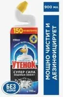 ЧС ТУАЛЕТНЫЙ УТЕНОК 900мл Видимый эффект Супер сила
