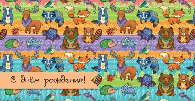 Конверт для денег (С Днем Рождения! Зверята // 1-05-0183)