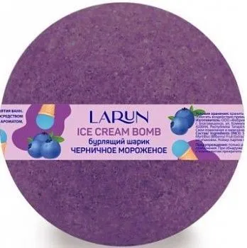 Шар бурлящий для ванны LARUN 120г Ice Cream Bomb (Черничное мороженое)