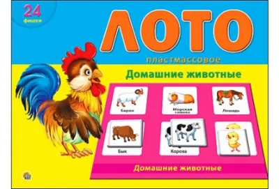 Игра настольная Лото 24 фишки ТМ Profit  (Домашние животные // ИН-6008)