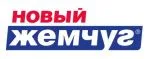 НОВЫЙ ЖЕМЧУГ