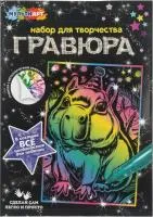 Набор для творчества МУЛЬТИ АРТ Гравюра 10х15см Капибара