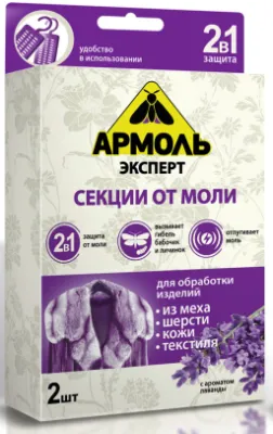 Антимоль АРМОЛЬ Эксперт секции 2шт (Лаванда // 023149)