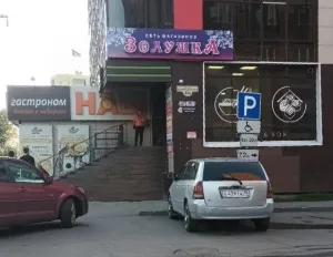 Золушка, г. Томск, пер. Дербышевский д. 26б, 634009