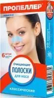Полоски очищающие ПРОПЕЛЛЕР 6шт для носа классические