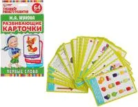 Игра развивающая УМНЫЕ ИГРЫ Первые слова М.А.Жукова 32 карточки 107х157 мм