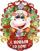 Картина новогодняя 46х35см Бычок
